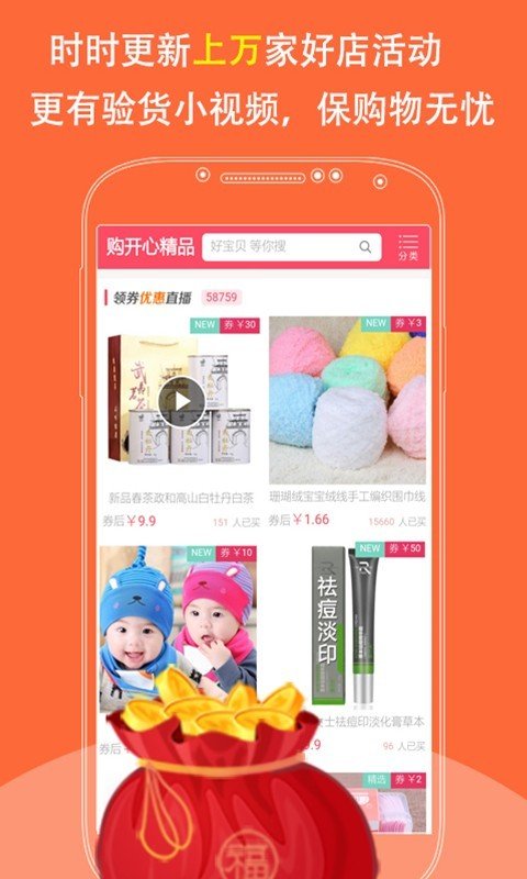 开心淘购物手机版