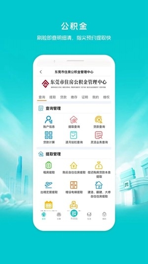 i莞家官方最新版