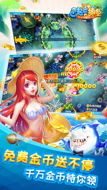 一起捕鱼赢话费手机版