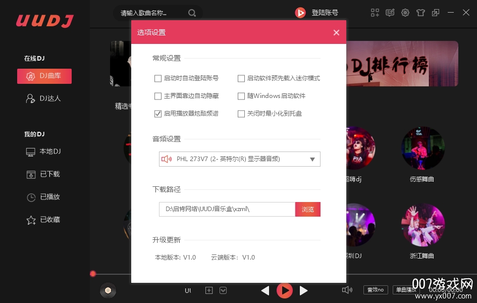 UUDJ音乐盒免注册版