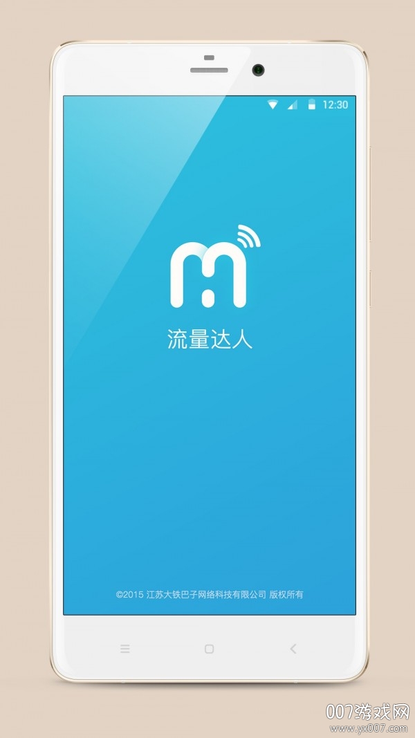 流量达人最新版