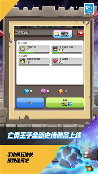 部落冲突哔哩哔哩版