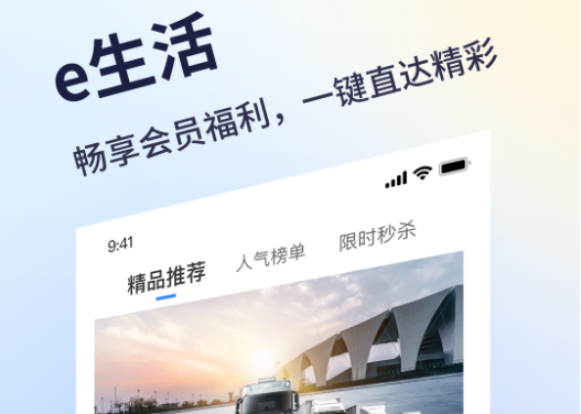 福田e家app下载官方正式版 福田e家app下载官方正式版