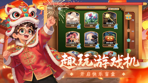梦幻魔法屋游戏