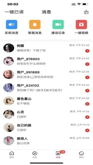 觅爱聊天交友app
