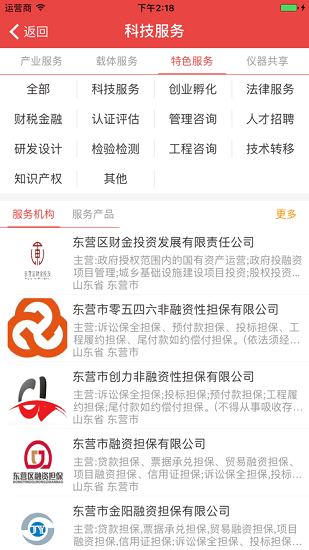 中石化石化通app官方版