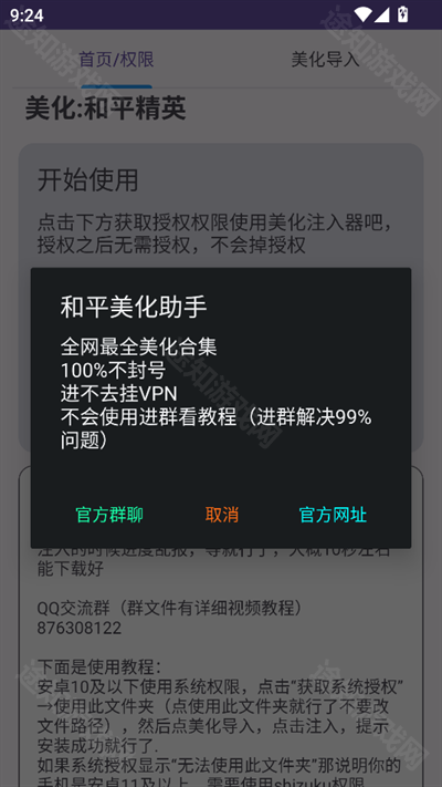 和平美化助手免费版