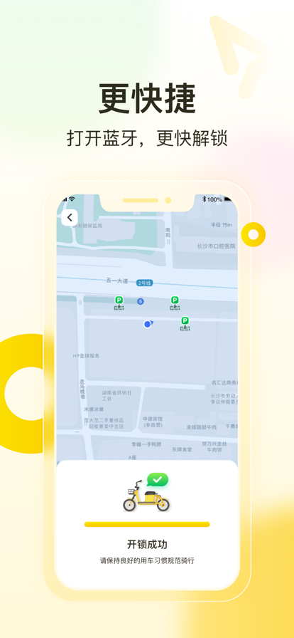 松果出行电单车app