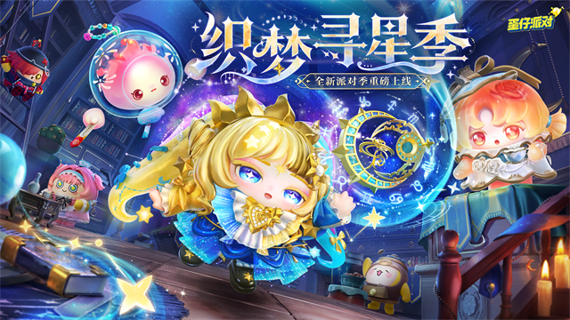 eggy party蛋仔派对