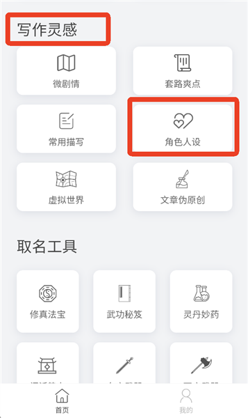怎么找灵感配图1