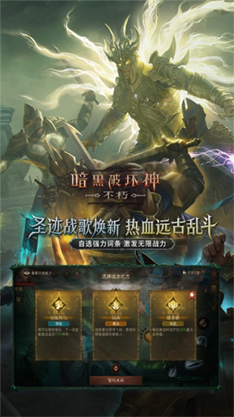 暗黑破坏神不朽韩服