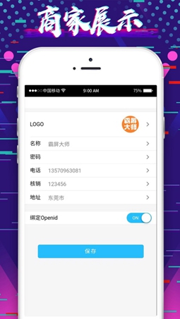 霸屏大师官方版