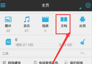 ES管理器