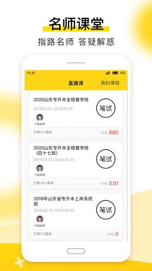 哎上课专升本官方最新版