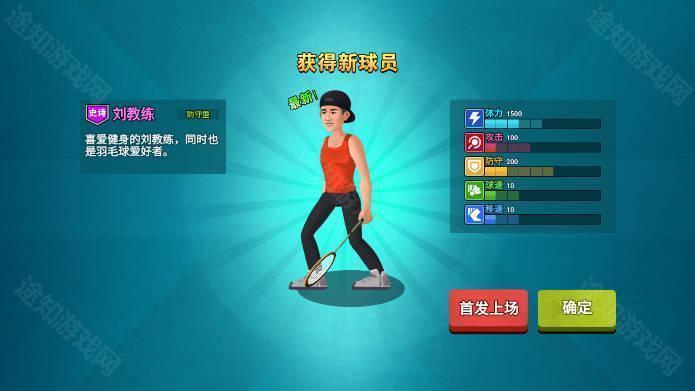 全民羽毛球内置MOD菜单