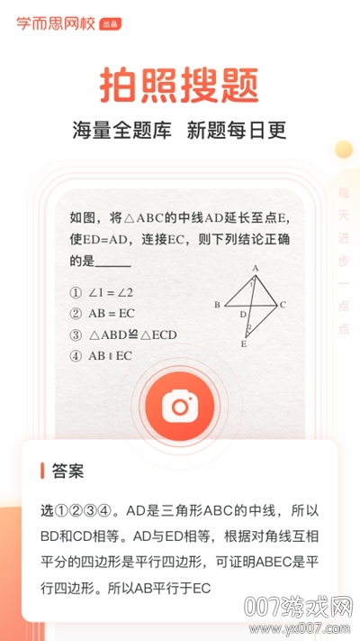 题拍拍拍照搜题