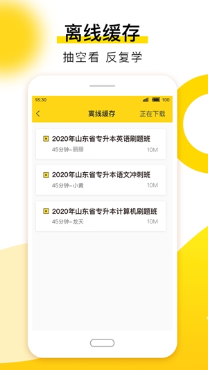 哎上课专升本官方最新版