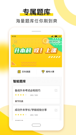 哎上课专升本官方最新版