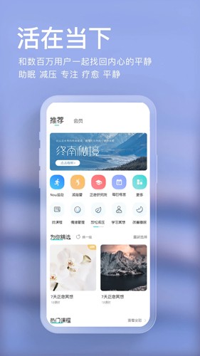 Now正念冥想官方版