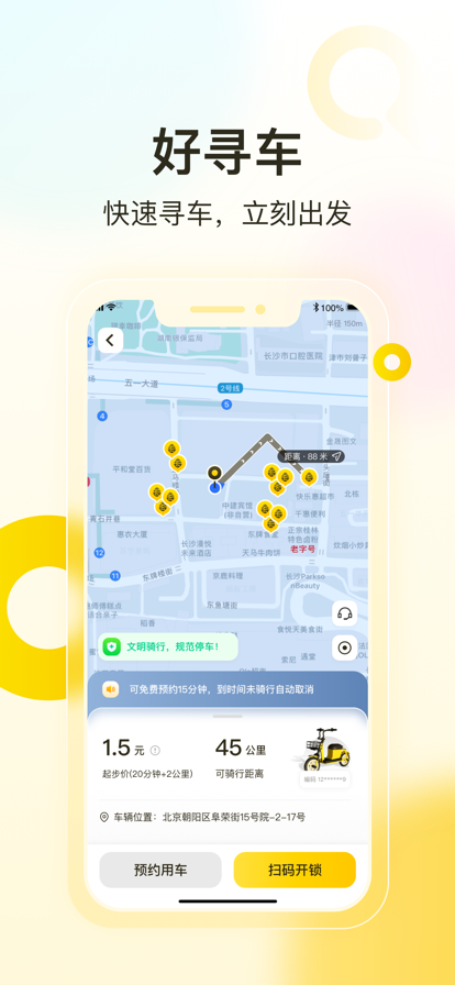 松果出行电单车app