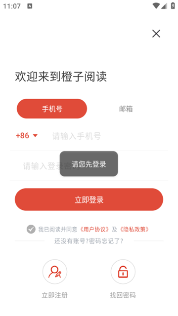 橙子阅读最新版本