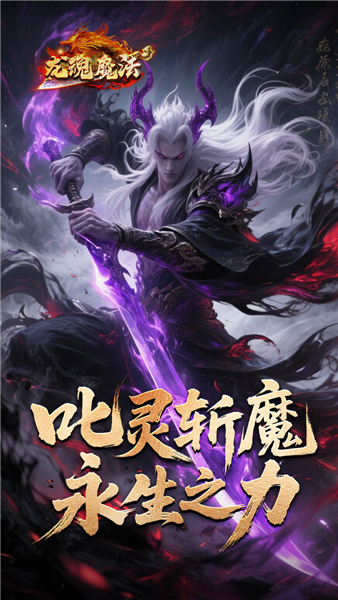 龙魂魔法