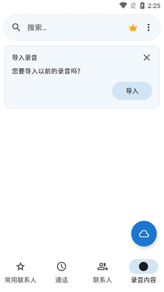 ACR Phone免费官方版