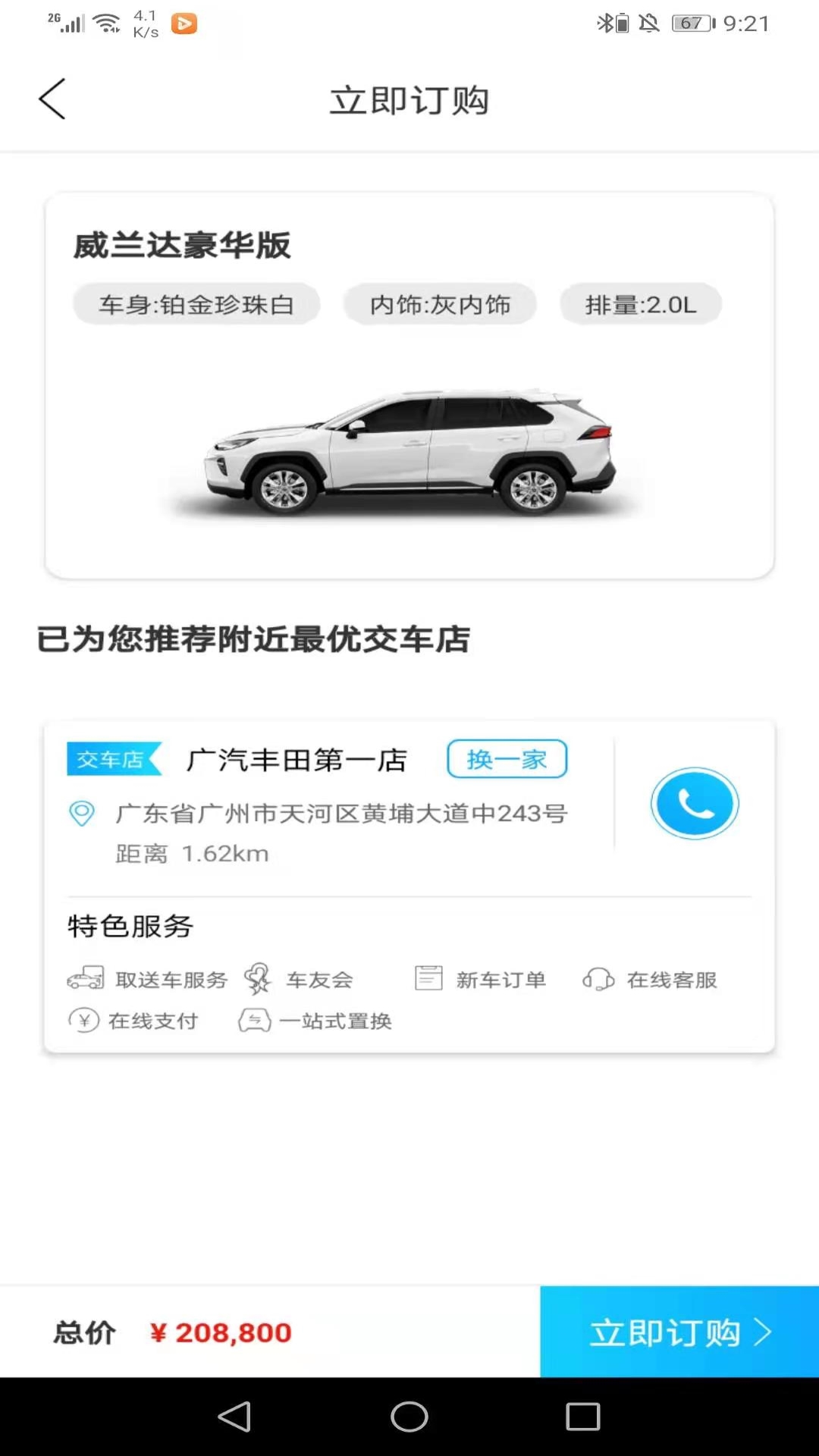 广汽丰田丰云行官方版