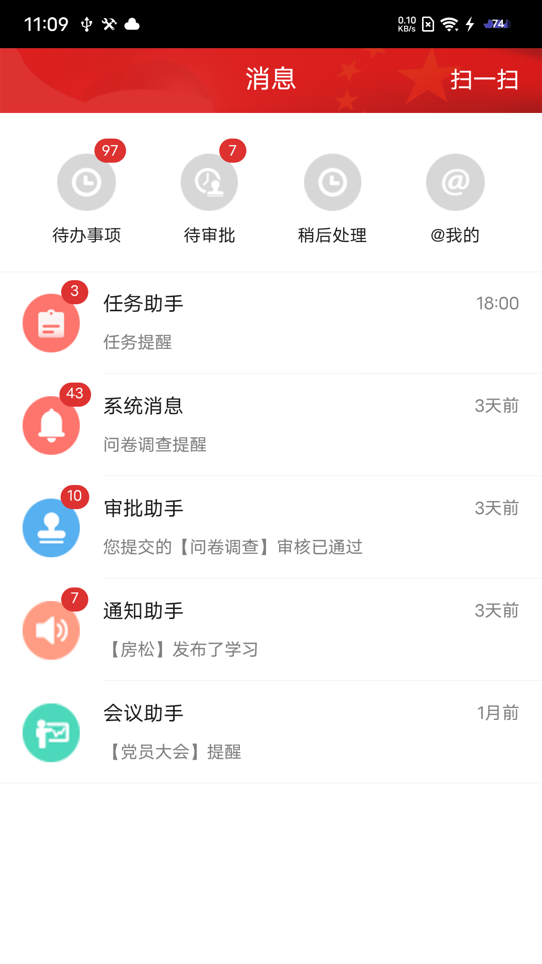 党建通app手机版