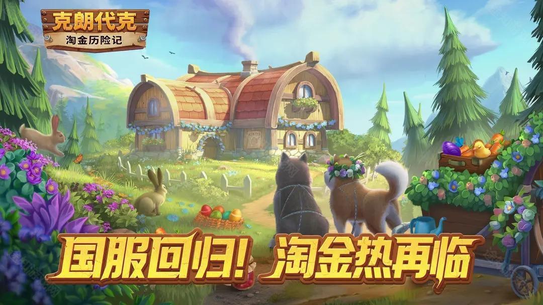 淘金历险记克朗代克国际服