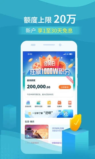 还呗借款app