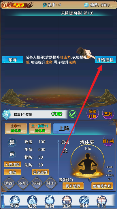 神器传说游戏下载手机版