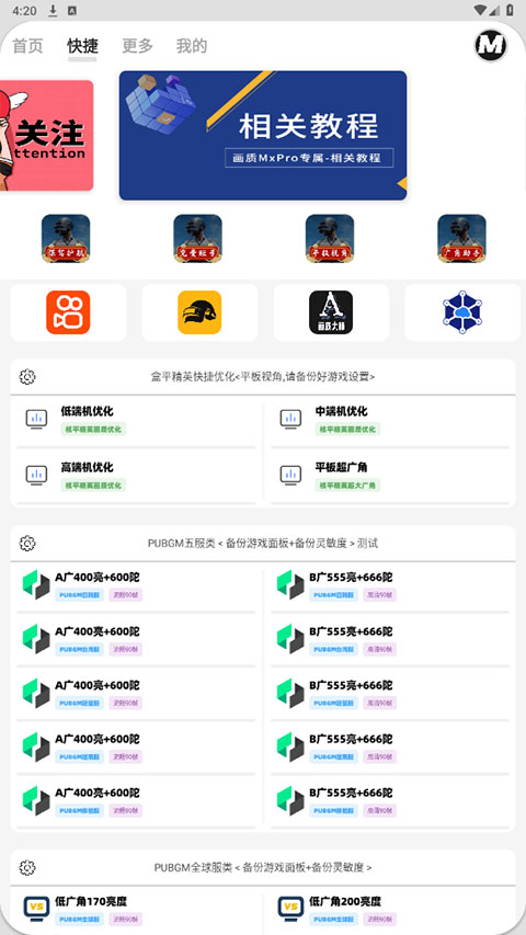 画质mxpro最新版本5.0