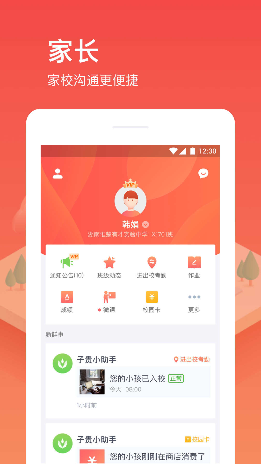 子贵校园app2026