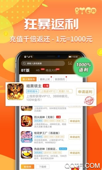 btgo游戏盒app最新版
