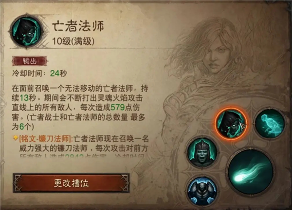 死灵法师养成攻略配图7