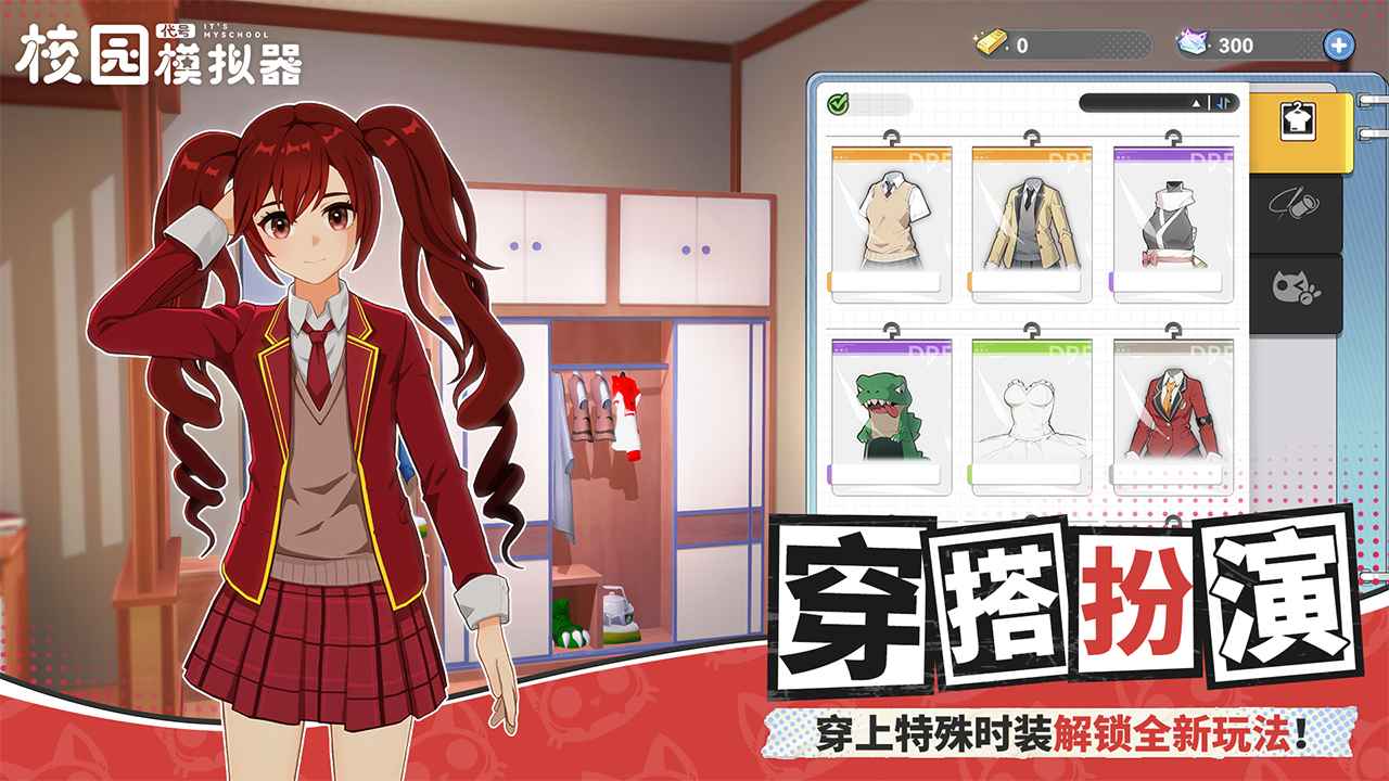 代号校园模拟器测试服