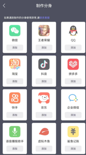 应用分身免费版下载