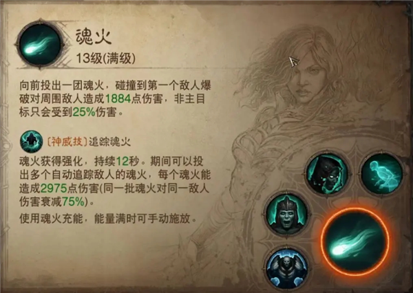 死灵法师养成攻略配图4