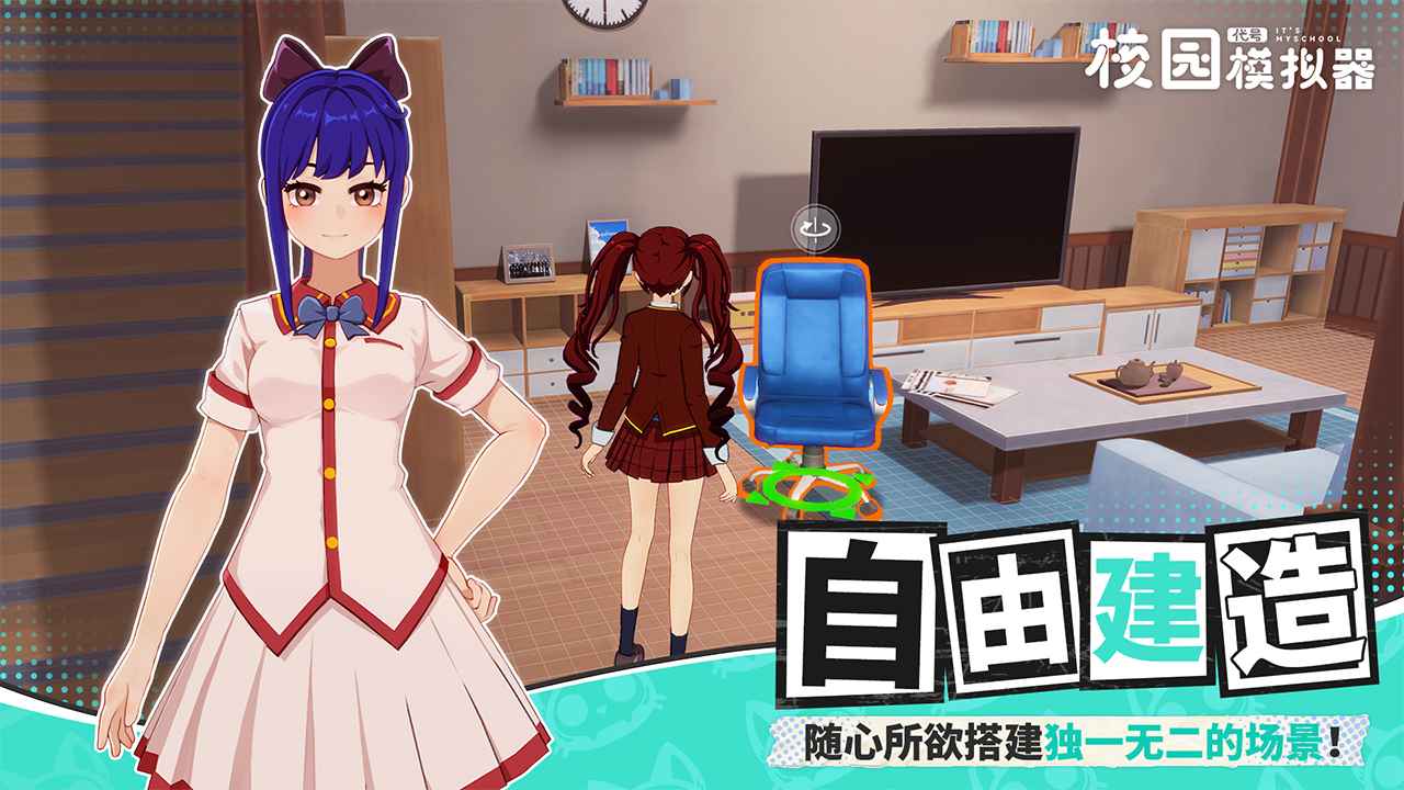 代号校园模拟器中文版