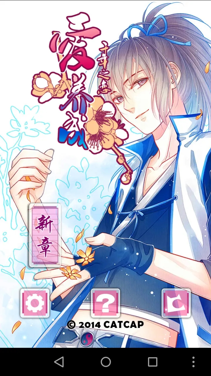 爱养成2千年之恋