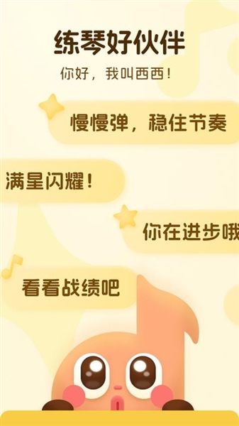 西西魔法钢琴宣传图