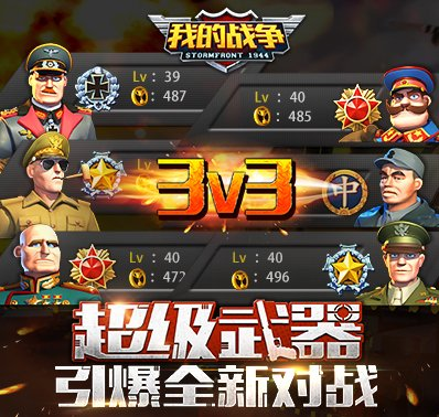 我的战争官方正版下载