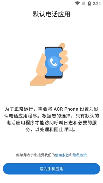 ACR Phone免费官方版