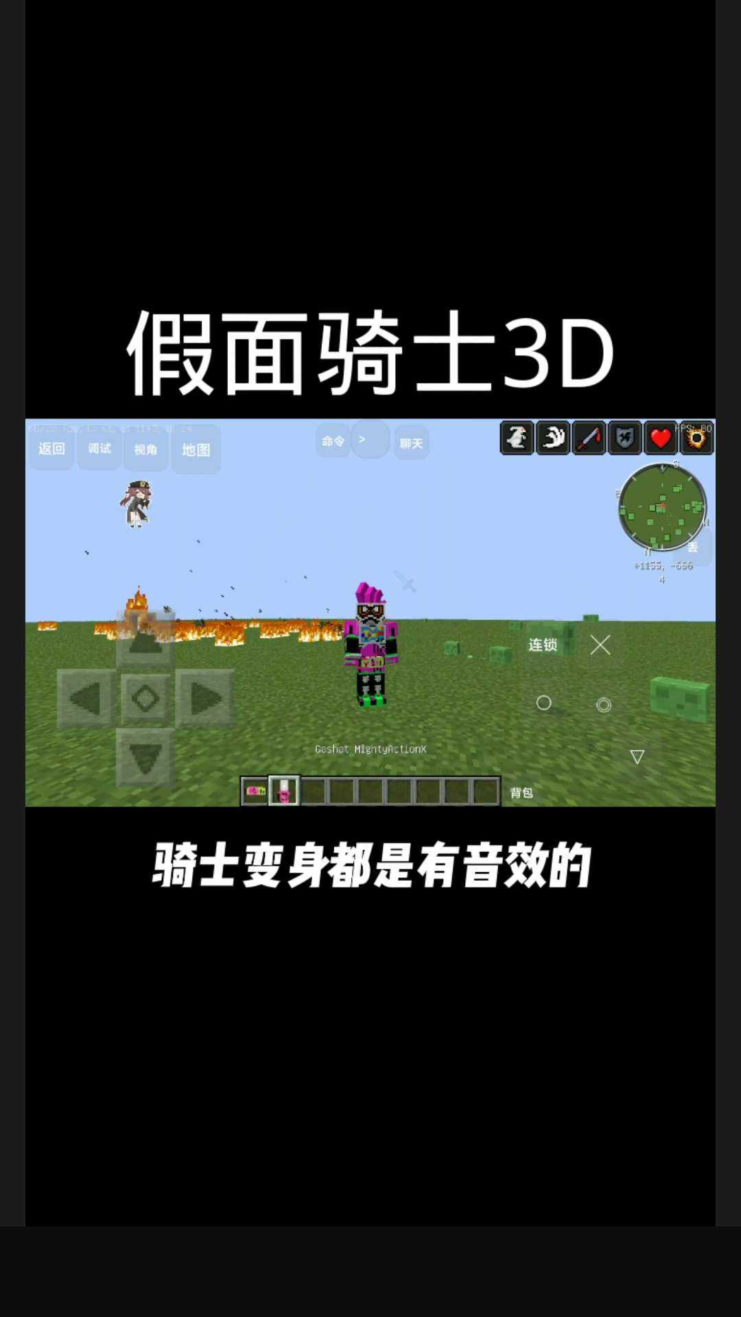 我的世界假面骑士3D(模组王)