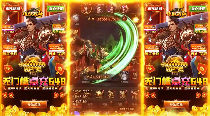 炼狱战神全免点充科技