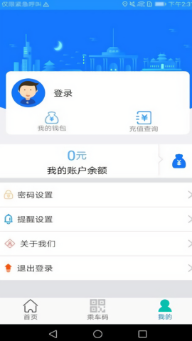 荣成掌上公交最新版本