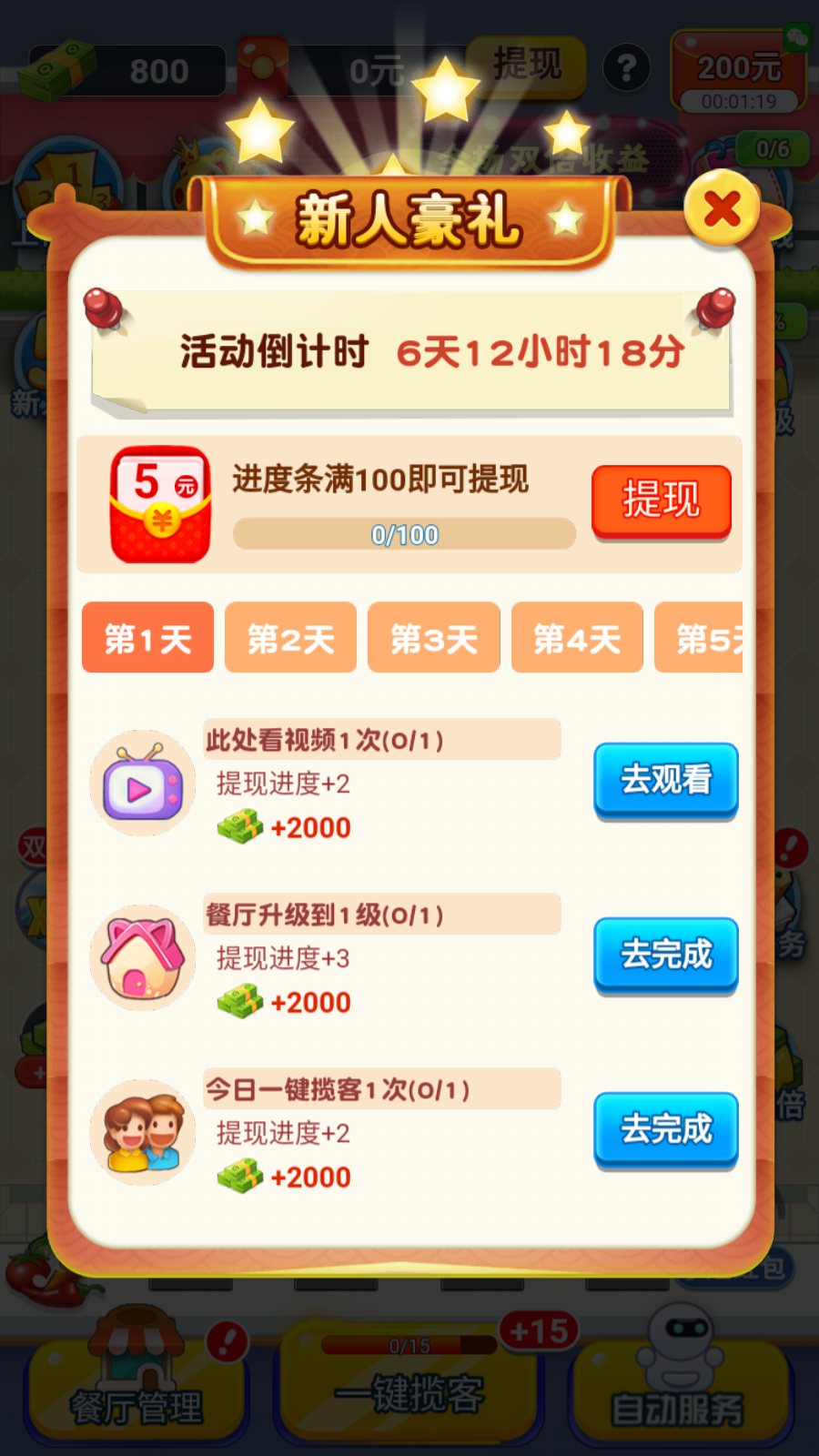 梦幻餐厅红包版