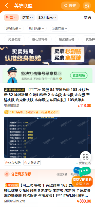 7881游戏交易平台官方版