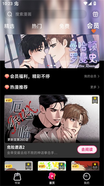 耽漫漫画app最新版